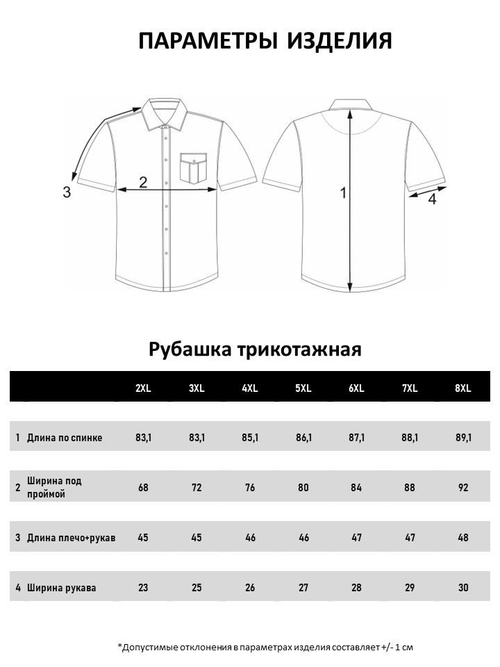 Рубашка мужская большого размера, арт 20220/4