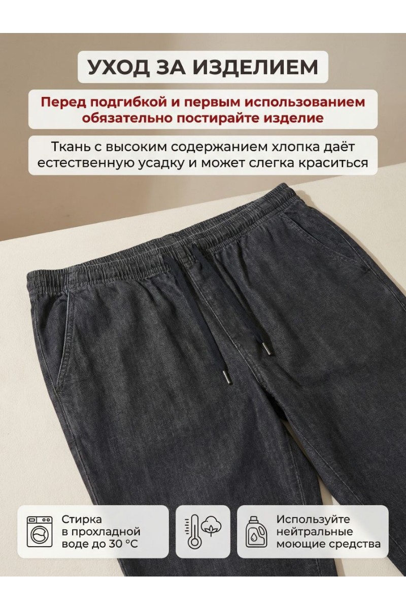 Мужские джинсы джоггеры большого размера, арт 9180/1