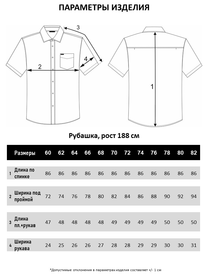 Рубашка мужская большого размера, арт 20226/2