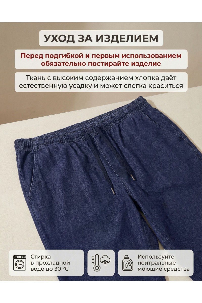 Мужские джинсы с круговой резинкой большого размера, арт 9179/4
