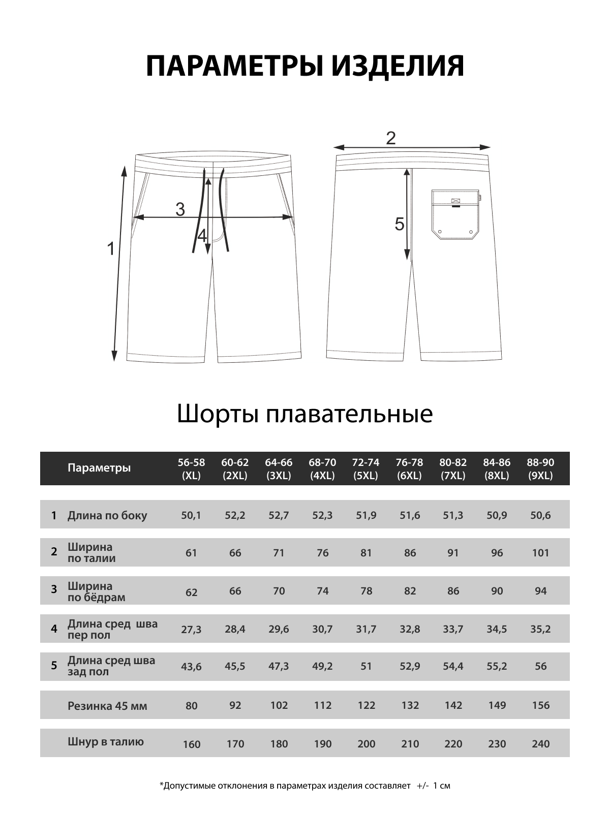  Шорты плавательные