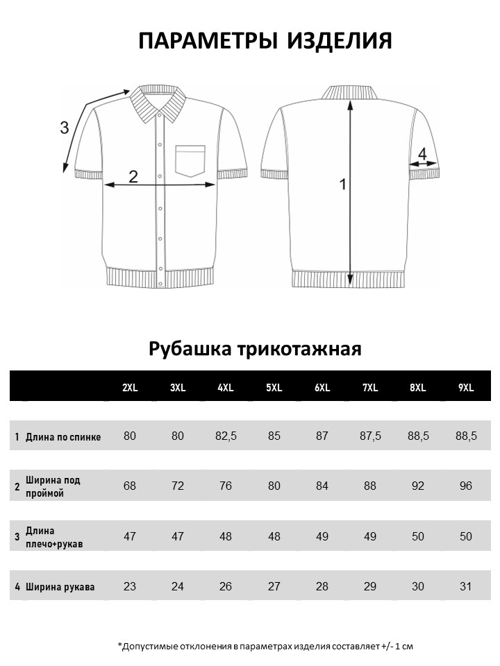 Рубашка мужская большого размера, арт 20218/60