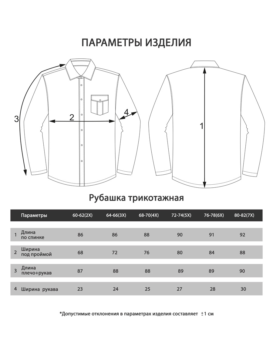 Рубашка мужская большого размера, арт 20156/7