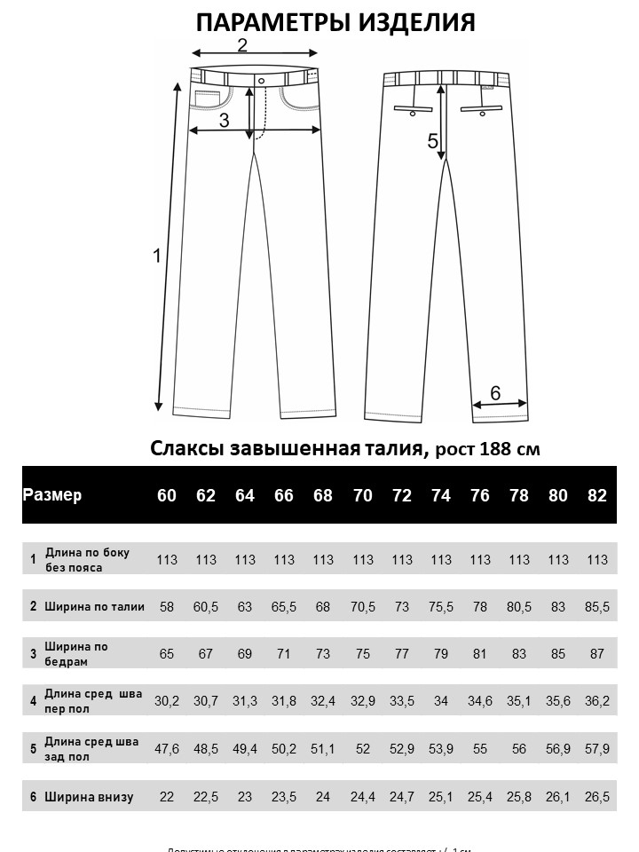 Слаксы с высокой посадкой