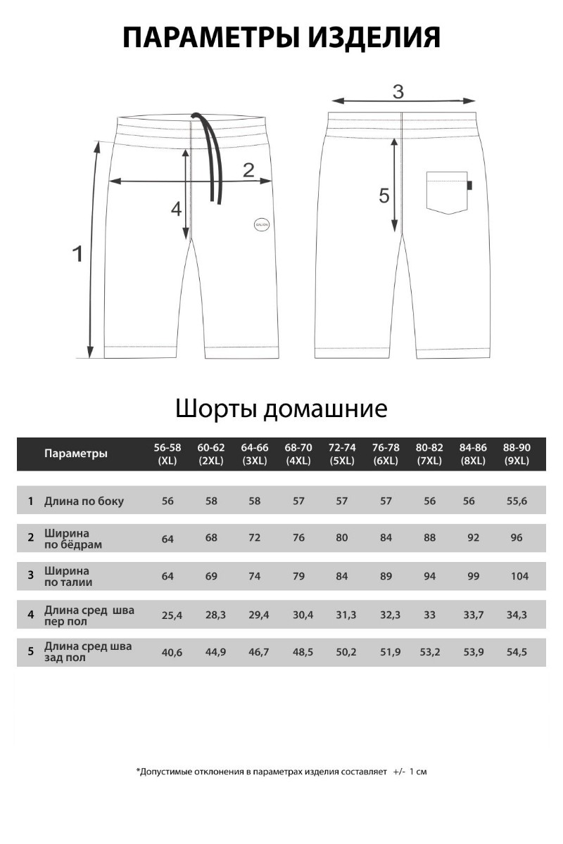 Шорты домашние мужские