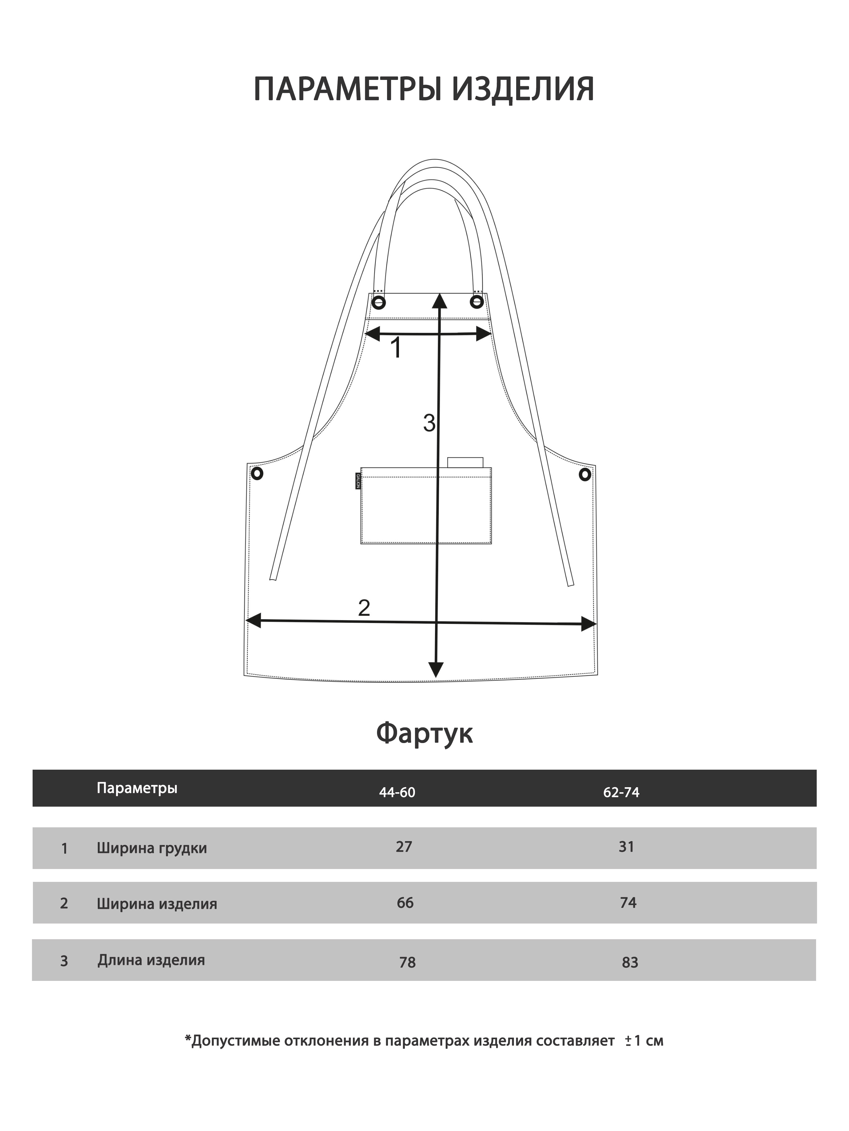 Фартук универсальный