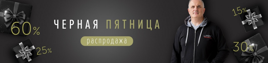 черная пятница