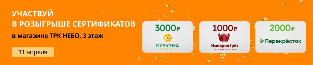 розыгрыш