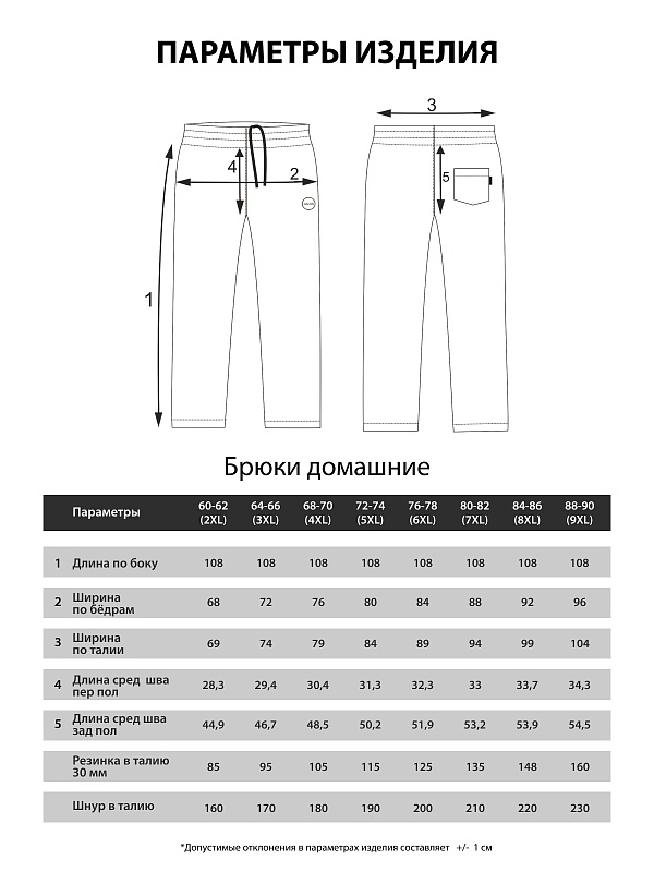 Брюки домашние мужские