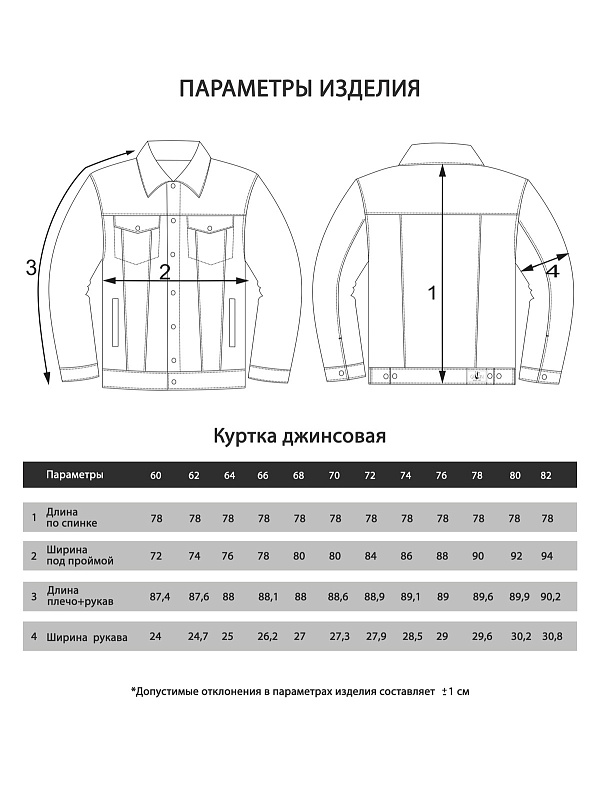 Мужская джинсовая куртка большого размера, арт 25190/2