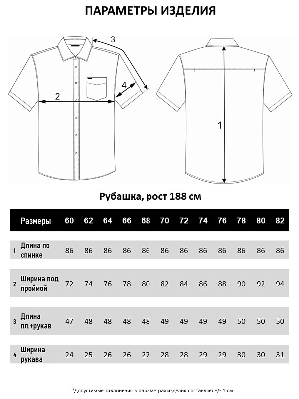 Рубашка мужская большого размера, арт 20226/2