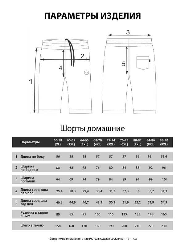 Шорты домашние мужские