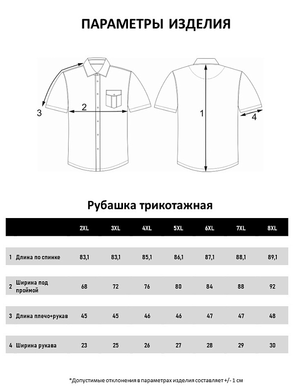 Рубашка мужская большого размера, арт 20220/1