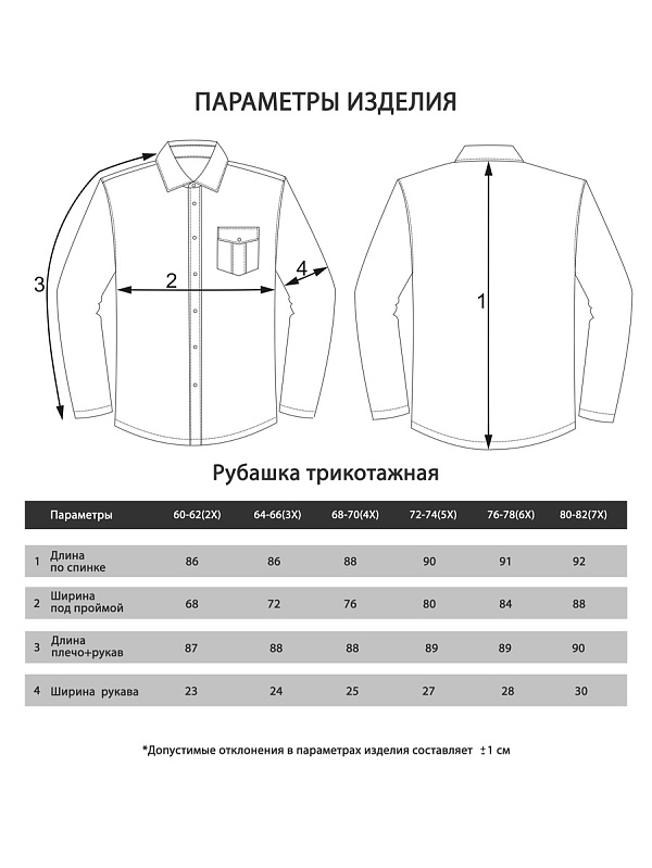 Рубашка мужская большого размера, арт 20156/6
