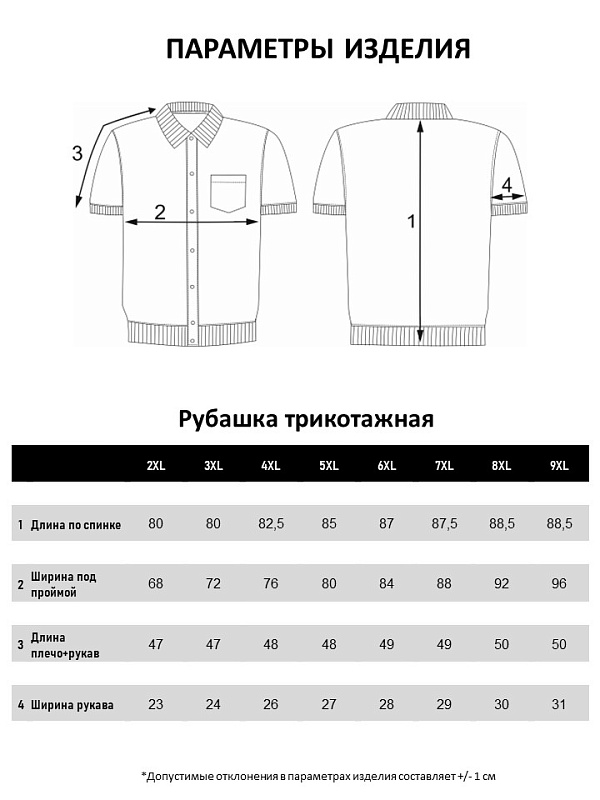Рубашка мужская большого размера, арт 20218/60