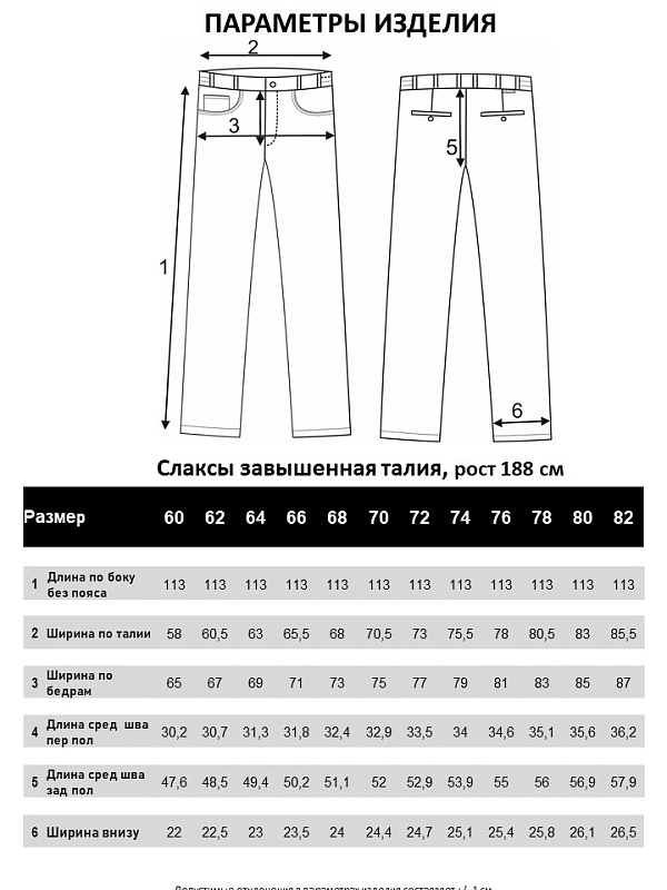 Слаксы с высокой посадкой