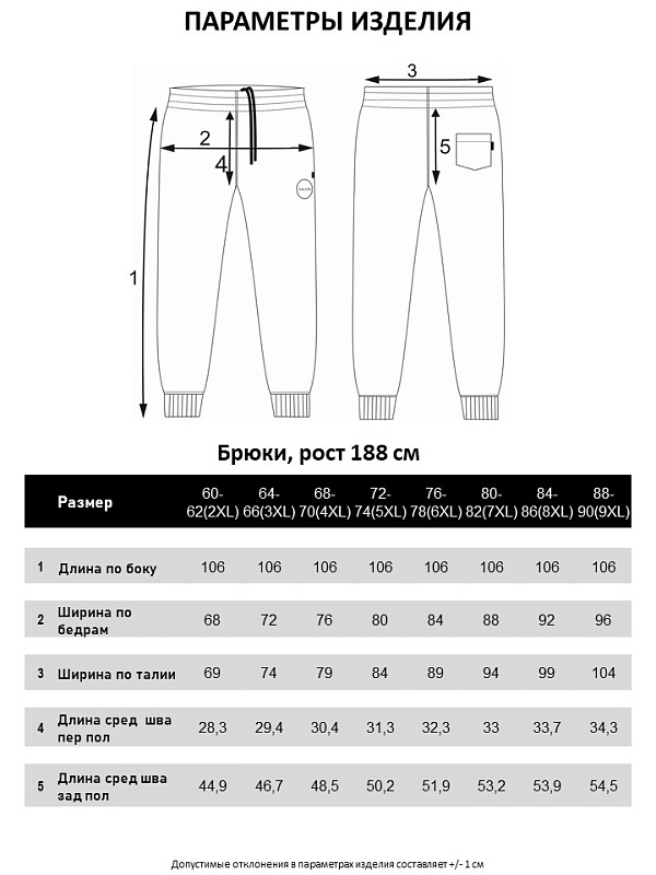 Брюки домашние мужские