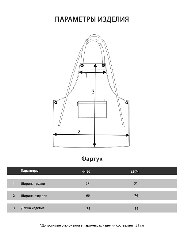 Фартук универсальный
